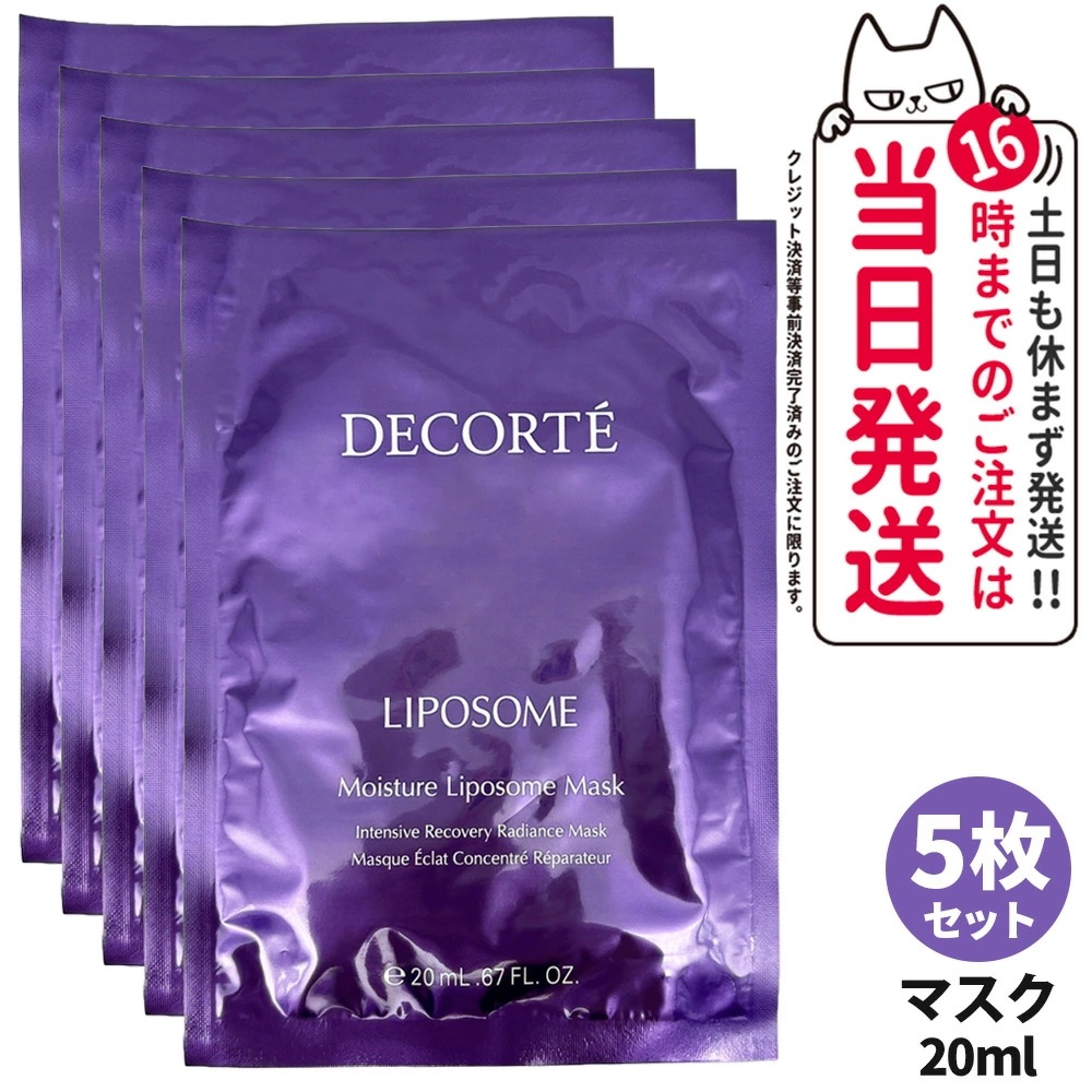 【5枚セット 国内正規品】コスメデコルテ モイスチュア リポソーム マスク 20ml 1枚入 コーセー COSME DECORTE KOSE スキンケア 送料無料 5,894円
