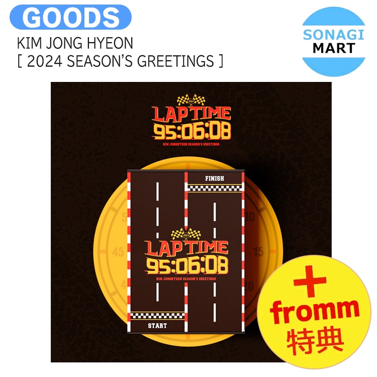 国内発送 [ fromm特典 ] KIM JONG HYEON [ 2024 SEASONS GREETINGS ] LAPTIME 95:06:08 / 公式グッズ / 予約商品