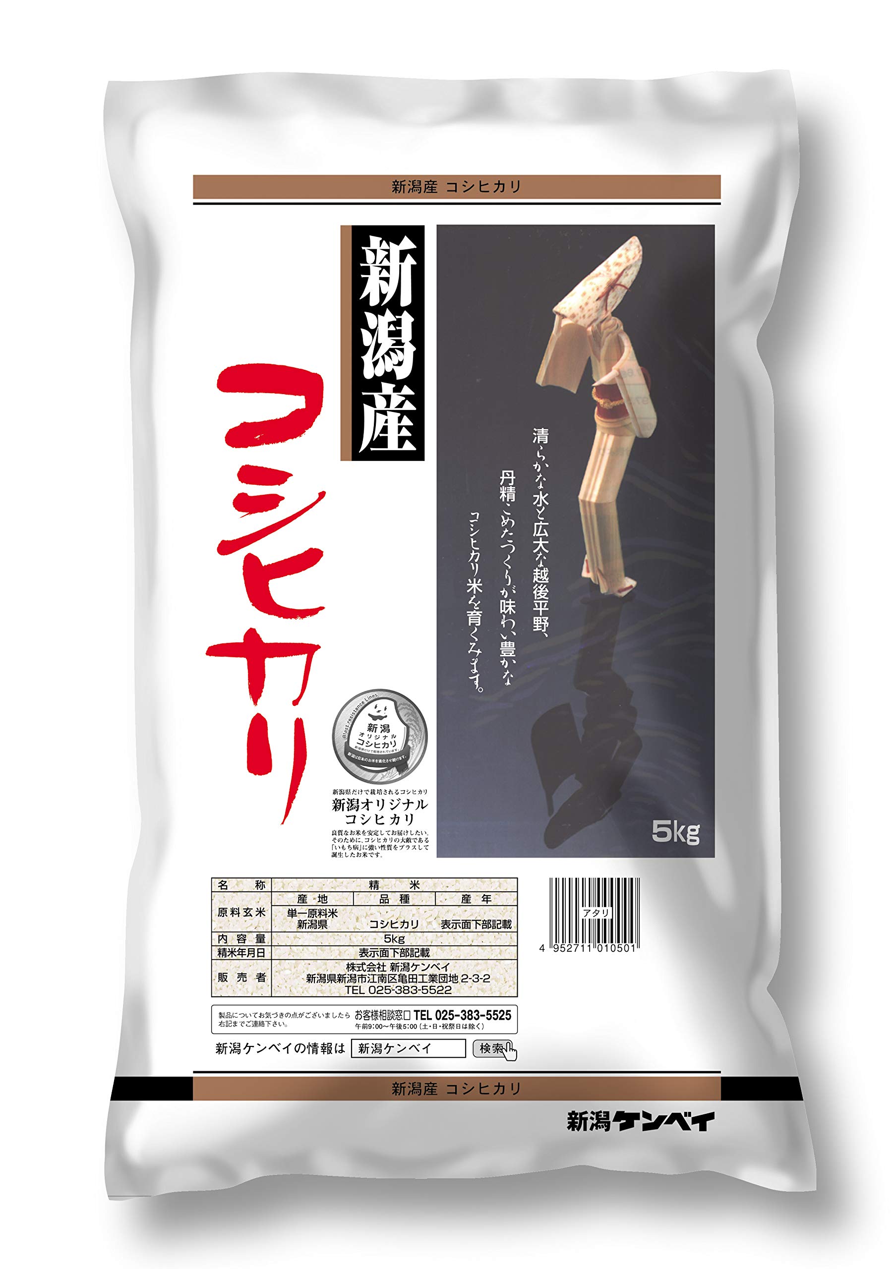 【精米】 新潟ケンベイ 新潟県産 コシヒカリ 5kg
