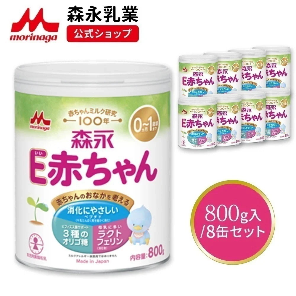 森永 E赤ちゃん 大缶 800g (8個セット)【 乳業 公式ショップ】 粉ミルク 育児用粉乳 ミルク 0ヵ月1歳頃まで ラクトフェリン オリゴ糖 ルテイン リフィル 缶 まとめ買い