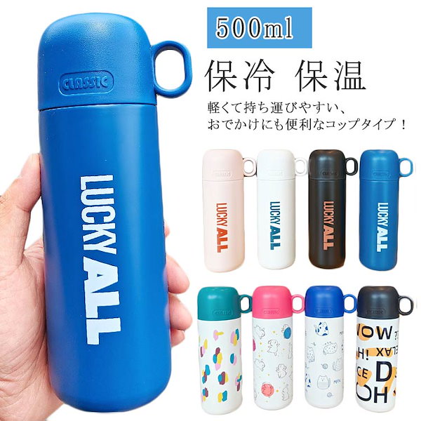 水筒 コレクション 500ml コップ