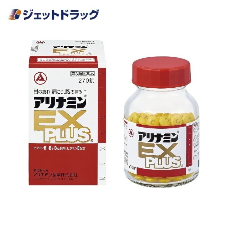 【第3類医薬品】アリナミンEXプラス 270錠