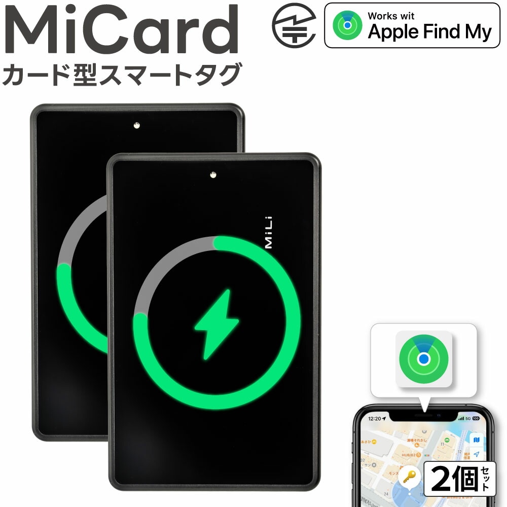 【MFI認証】MiCard 紛失防止タグ カード パスケース 財布 gps 子供 GPS 月額不要 GPS 小型 追跡 ミタグ 迷子防止 老人 スマートタグ 紛失防止 GPSトラッカー 防犯 防水 m 6,134円