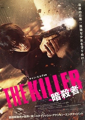 韓国映画/ THE KILLER/暗殺者（Blu-ray+DVD) 日本盤 THE KILLER: A GIRL WHO DESERVES TO DIE