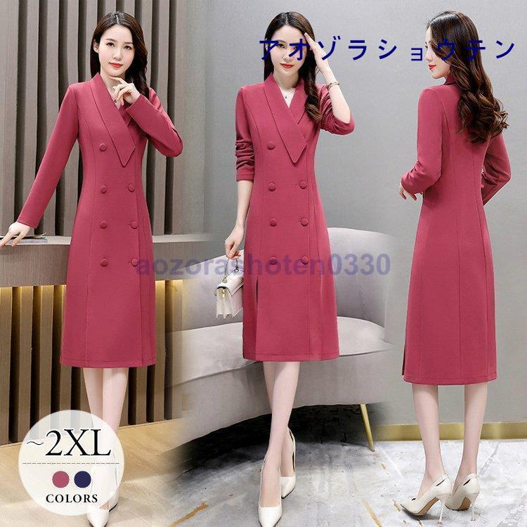 ワンピース ママスーツ 長袖 タイト スカート ボタン 無地 上品 お呼ばれ 上品 大人女子 お呼ばれ きれいめ ネイビー ピンク 休日 お出かけ デート