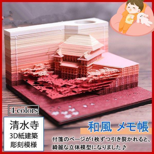 【メガ割 】付箋 付箋紙 透かし彫り 3D紙建築 清水寺 建物 メモ帳 手芸 彫刻模様 和風 クリエイティブ 模型組立 クラフト 立体 可愛い 3D型 おしゃれ ギフト 母の日
