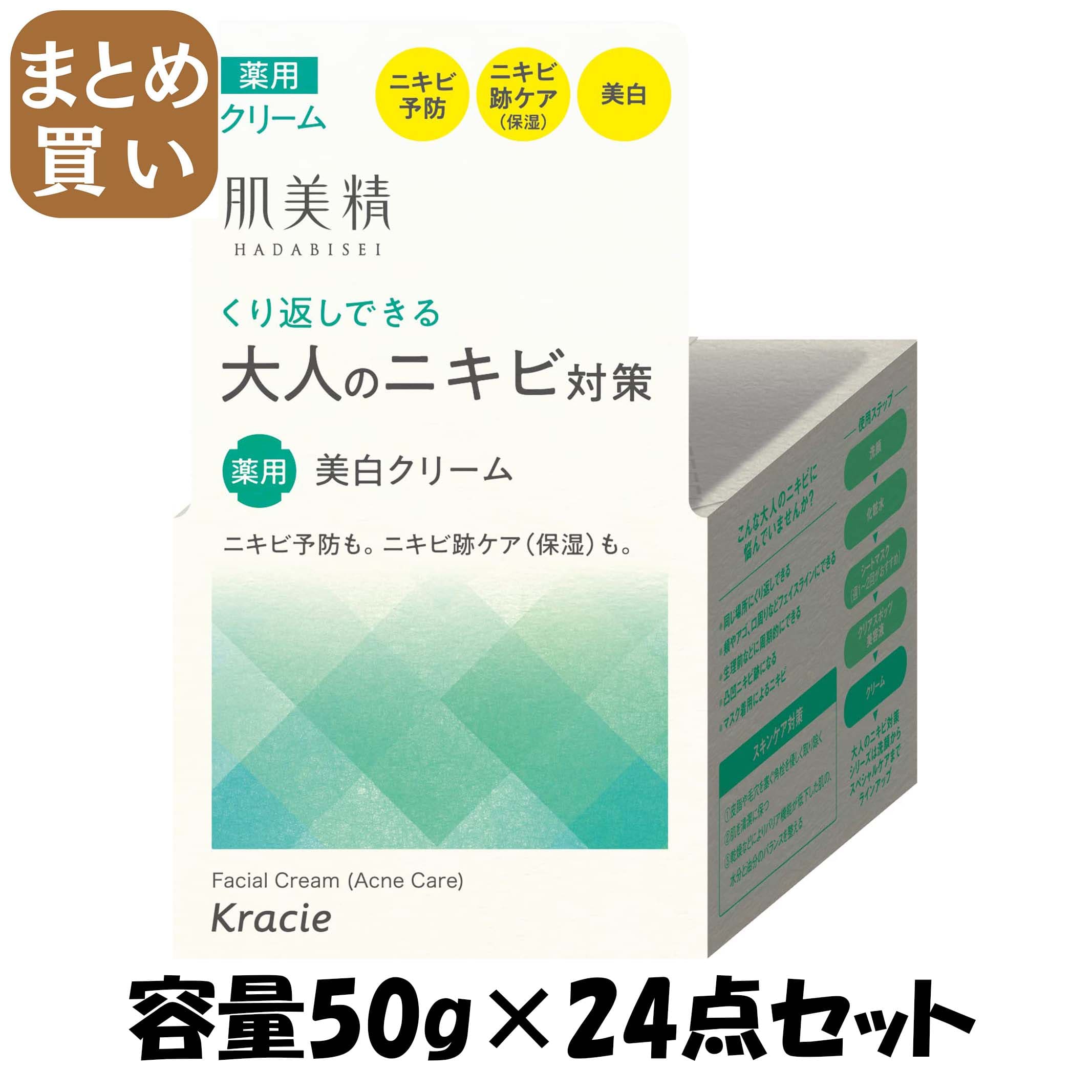 【まとめ買い】肌美精　大人のニキビ対策　薬用びはくクリーム(医薬部外品) 容量50G×24点セットクラシエ 化粧品