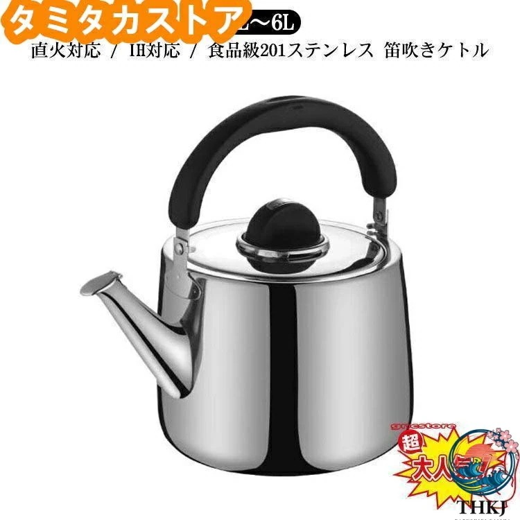 やかん ステンレス ケトル ih 大容量 2L 3L 4L 5L 6L 7L 8L リットル やかん 広口 ステンレス 笛吹 ih 笛吹きケトル 使いやすい 錆