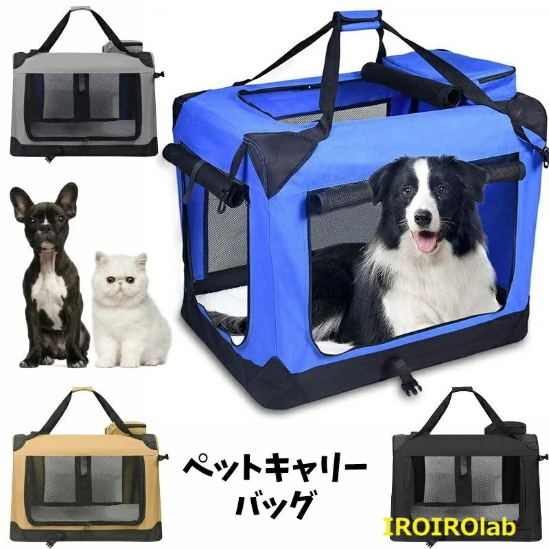 ペットキャリーバッグ 大型犬 折りたたみ 犬 ペットケージ 中型犬 キャリーバッグ キャリーケース ペット用 ペット おしゃれ 通院 メッシュ 旅行 ドライブ ペットバッグ 防災 ケージ 軽量 犬用