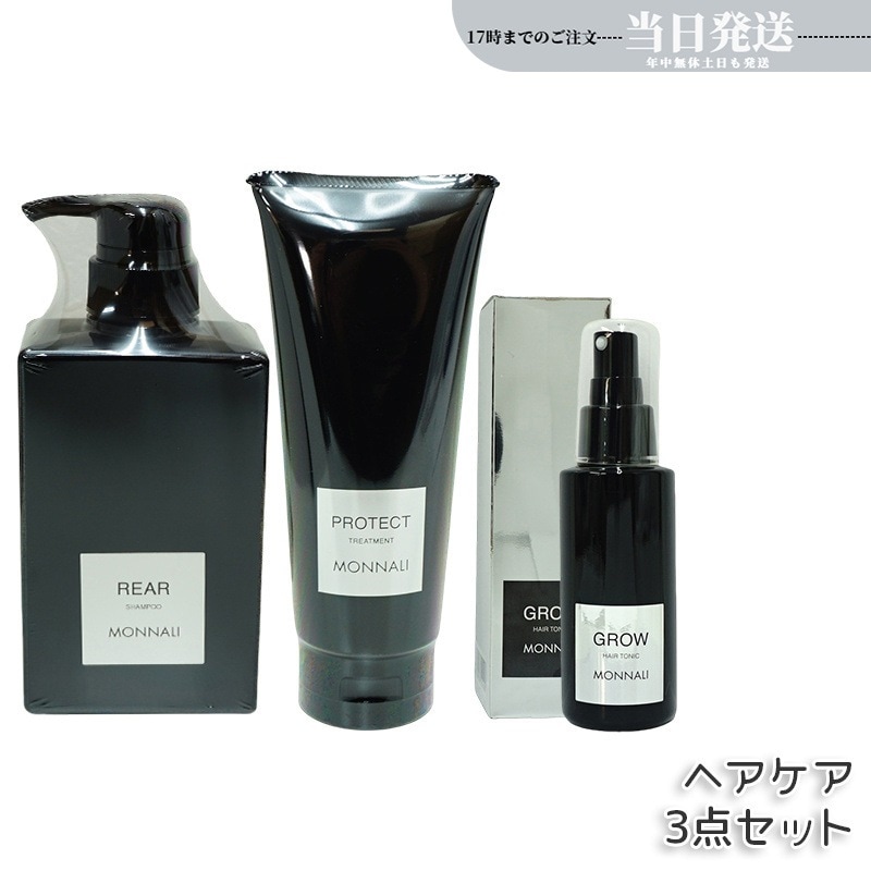 モナリ クレンジング シャンプー 350ml & モナリ カバー トリートメント 200g & 育毛剤 100ml 医薬部外品 ブラックシリーズ GROW ブラックシリーズ サロン MONNALI