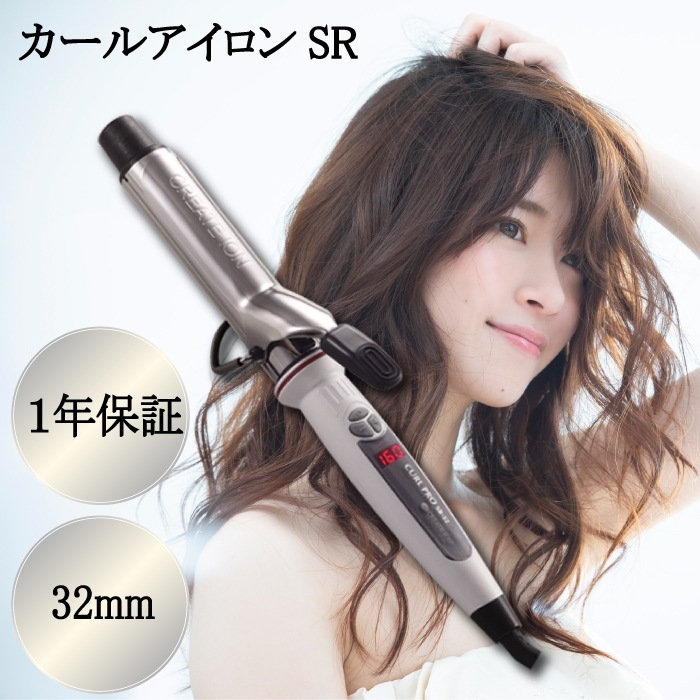 【正規品・メーカー保証有り】 クレイツイオン カールアイロン SR-32 C73310 海外兼用 32mm コテ ヘアアイロン カール型 巻き髪 ロールブラシ ヘアコテ ホットロールブラシ