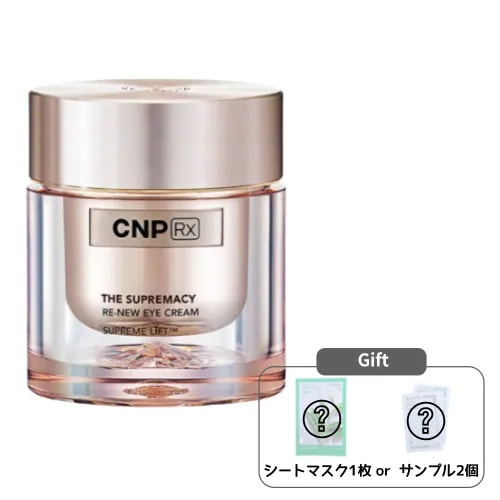 ザ スプリマシーレニューアイクリーム 25mL