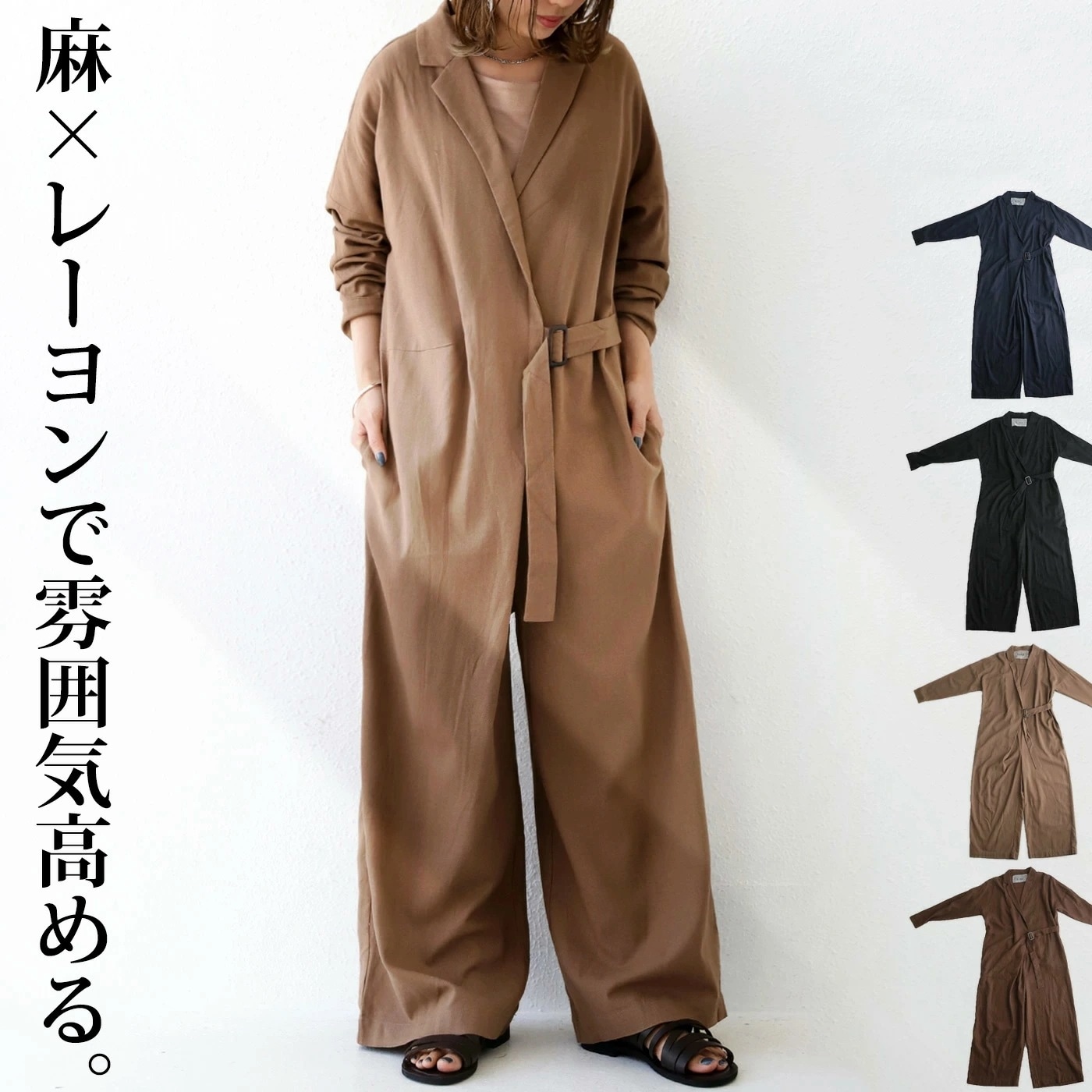 上質素材で程よく力が抜けたオシャレ感綿麻オールインワン 送料無料・再再販メール便不可【222B】