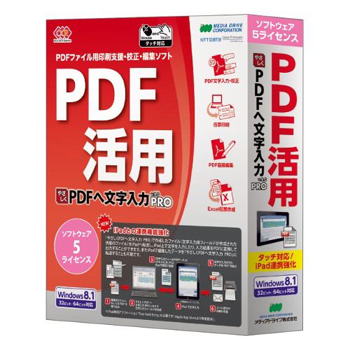 メディアドライブ　やさしくPDFへ文字入力 PRO v.9.0 5ライセンス　WYP900RPA05