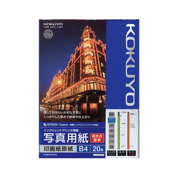 (まとめ) コクヨ インクジェットプリンター用 写真用紙 印画紙原紙 高光沢・厚手 B4 KJ-D11B4-20 1冊（20枚） (×5セット)