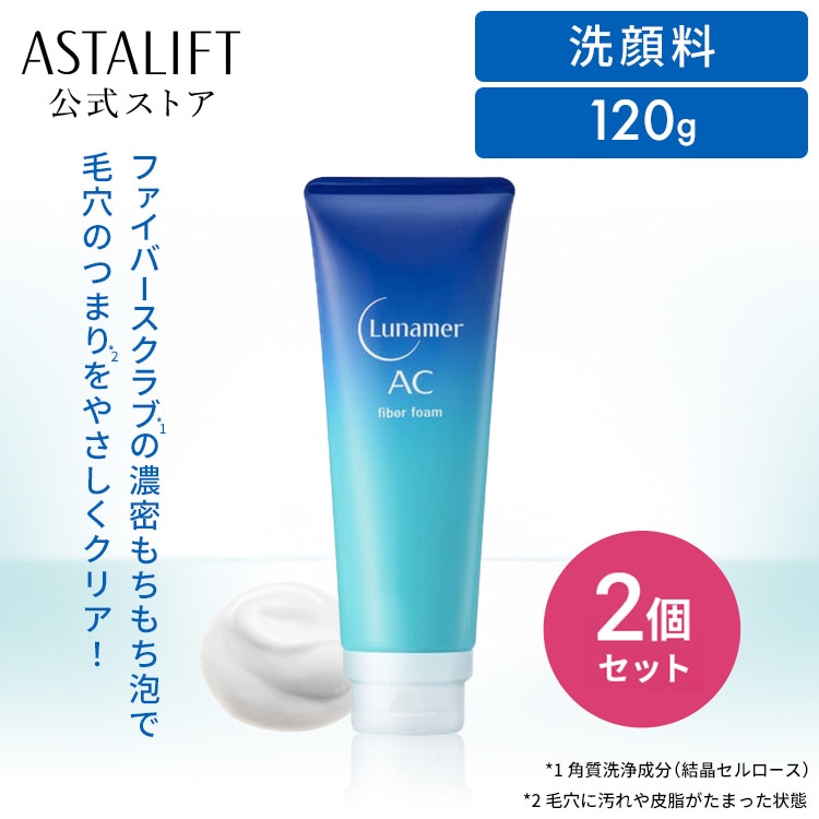 Qoo10] 富士フイルム 【2個セット】ルナメアAC ファイバーフ : スキンケア