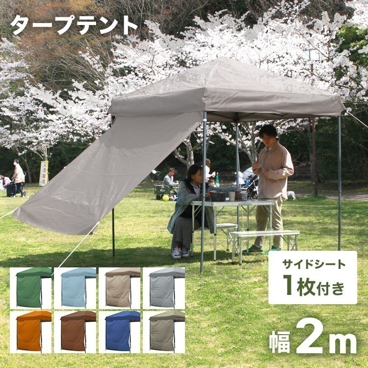タープテント 2mx2m サイドシート セット 防水 遮熱 遮光 UVカット 大型 アウトドア ワンタッチ サンシェード テント 軽量 キャンプ ピクニック BBQ 運動会 レジャー キャンプ用品