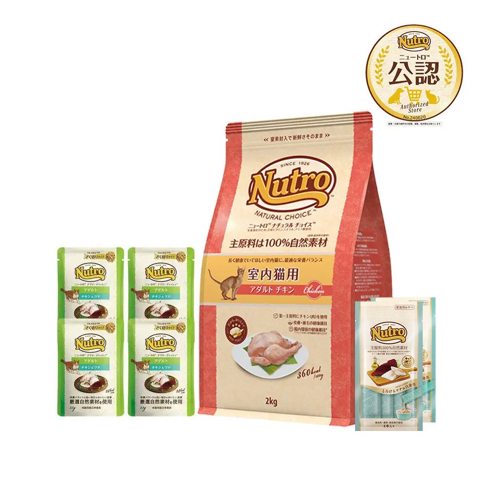 ニュートロ　猫　成猫用　セット　室内猫用　チキン　２ｋｇ＋パウチ　４袋＋おやつ　２袋　ＣＲＣ35―15―50―00―00
