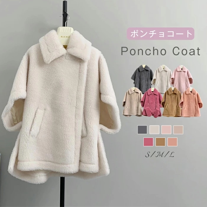 【2026年大人気】テディベアポンチョコート ポンチョ コート ウール レディース アウター ショート丈 ショートコート ステンカラー おしゃれ 冬 ポケット付 もこもこボアビッグ ファーコート きれ