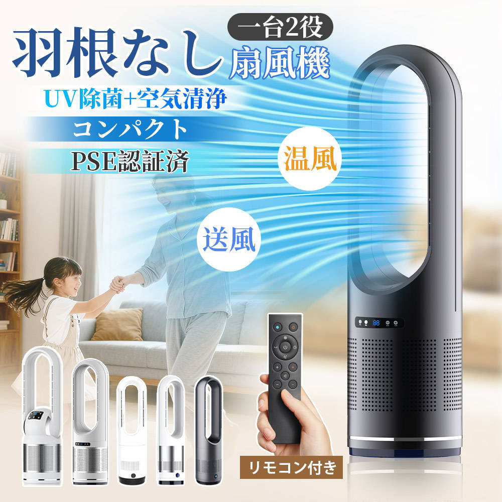 お歳暮 冷暖扇風機 スリム 18インチ　タワーファン 羽なし スリム サーキュレーター 冷暖風切替 風量調節 扇風機 冷暖房 足元 省スペース 首振り リモコン タイマー 静音 省エネ 節電
