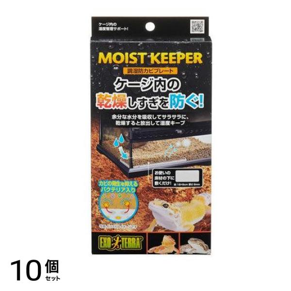 GEX EXO-TERRA(エキゾテラ) 調湿防カビプレート 1個入 10個セット