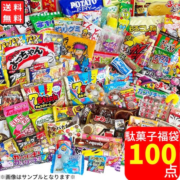 駄菓子 詰め合わせ クリスマス 100点セット 福袋