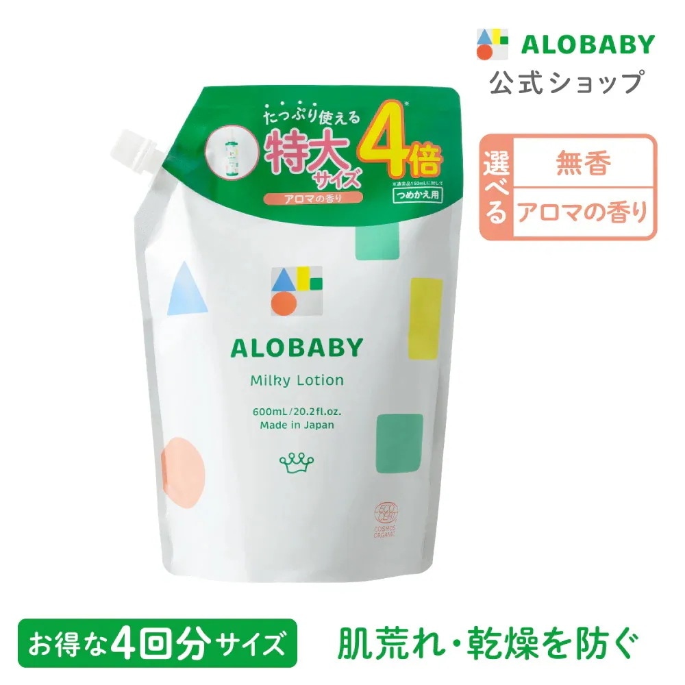 詰め替え用　オーガニック　ミルクローション　大容量　600g　ベビーローション　クリーム　保湿　ボディミルク　スキンケア　新生児　国産 赤ちゃん　高保湿　無添加　乾燥肌　敏感肌
