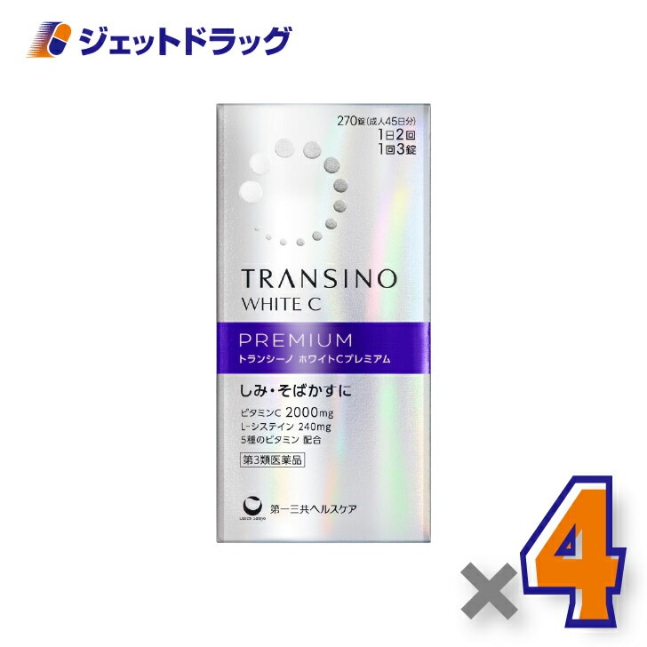 【第3類医薬品】トランシーノ ホワイトCプレミアム 270錠 ×4個（しみ・そばかす）