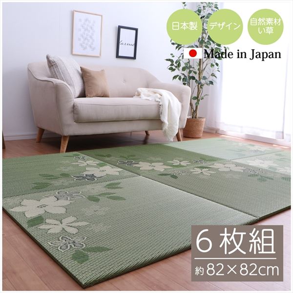 国産 い草 日本製 置き畳 ユニット畳 簡単 和室 デザイン アレンジ オリジナル リーフ 約8282cm 6P 6枚組