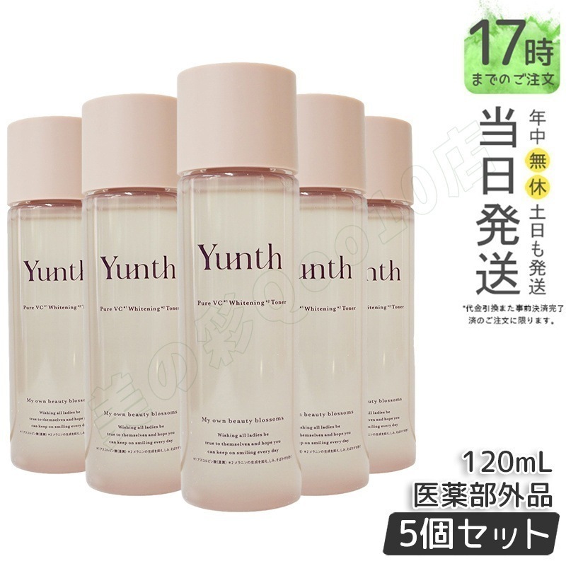 【5個セット】Yunth 生VC化粧水 120mL ビタミンC配合 保湿 低刺激性