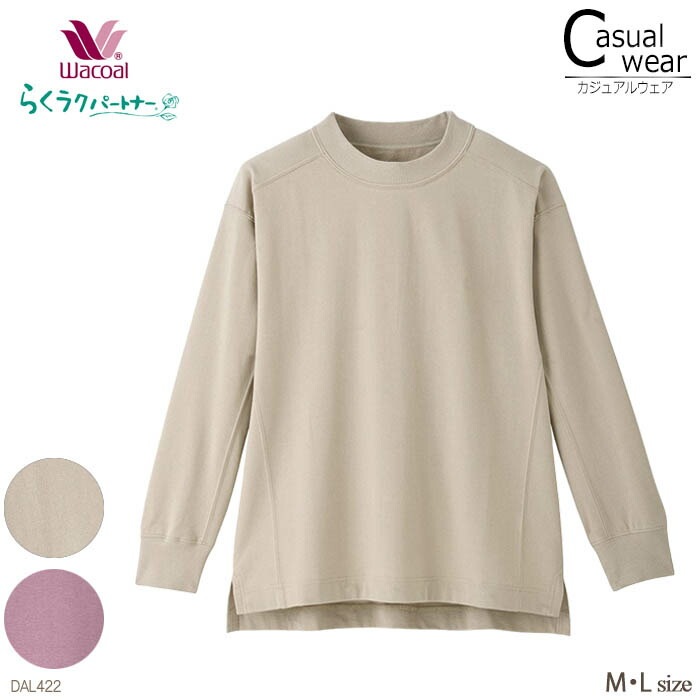 ワコール Wacoal らくラクパートナー トレーナー長袖 M・Lサイズ DAL422 【F】