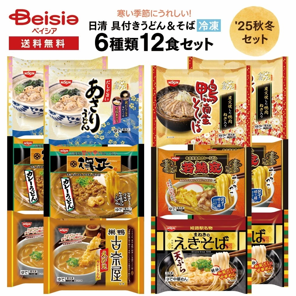 日清 冷凍うどん＆そば 6種類12食アソートセット 冷凍うどん 冷凍そば どん兵衛 有名店シリーズ カレーうどん えきぞば 詰