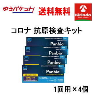 ゆうパケットで送料無料【4個セット】コロナウイルス 抗原検査キット【第1類医薬品】Panbio(パンバイオ) COVID-19 Antigen ラピッド テスト(一般用) 抗原検査キット 1回用×4個
