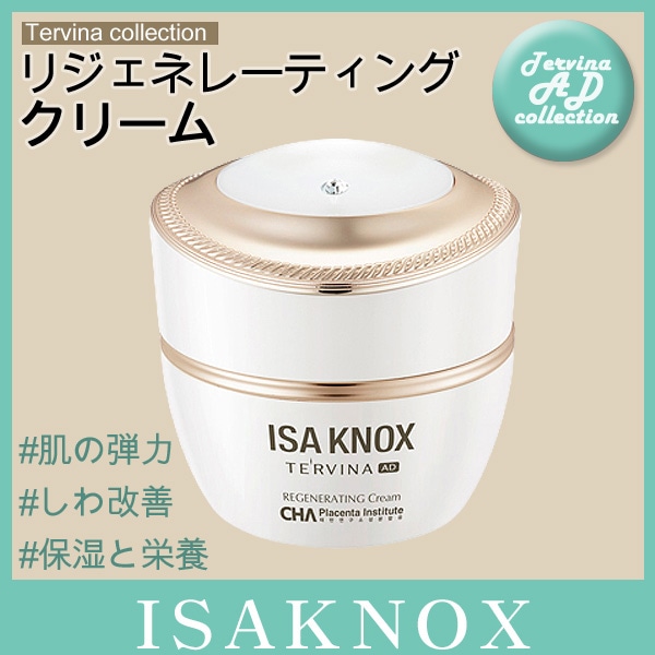 テルビナADリジェナーレイティングクリーム 60ml :: 弾力 吸収 保湿 水分