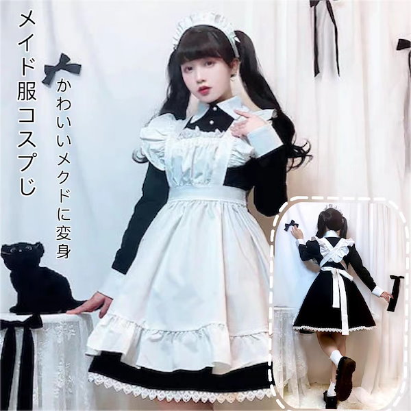 メイド服 パジャマ 販売 ロング