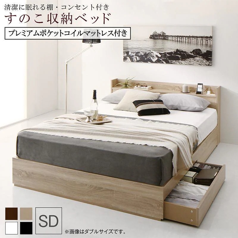 清潔に眠れる 棚/コンセント付き すのこ収納ベッド [Anela]アネラ [プレミアムポケットコイルマットレス付き] セミダブル [フレーム色]ナチュラル [マットレス色]ホワイト