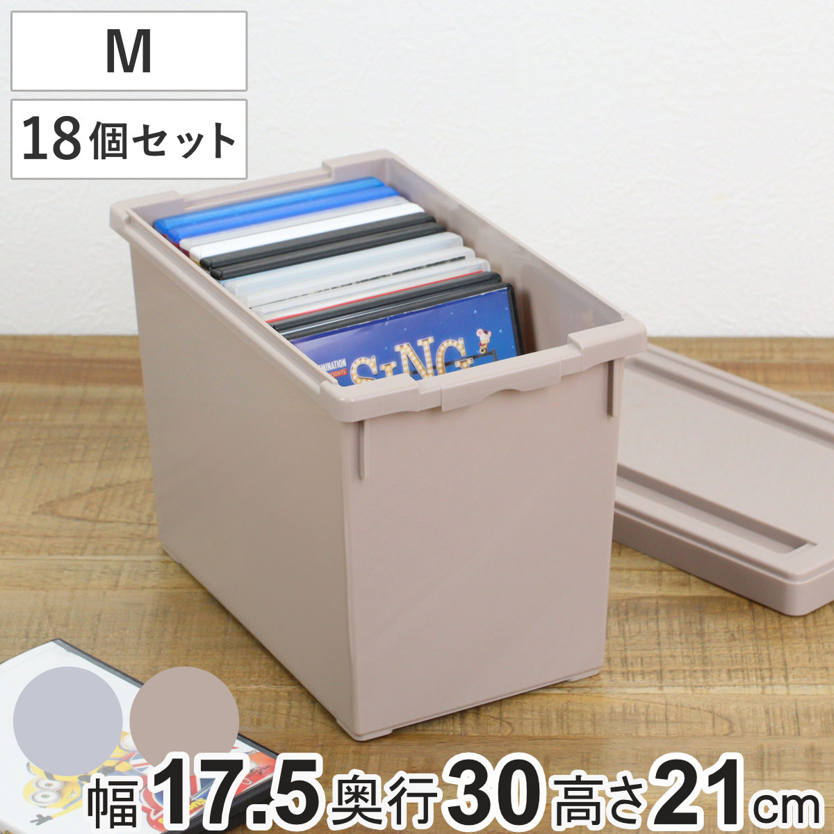 収納ケース いれと庫 DVD ゲーム interior M 18個セット 幅17.5x奥行30x高さ21cm 収納ボックス フタ付き 積み重ね プラスチック 収納 日本製 小物入れ ボックス