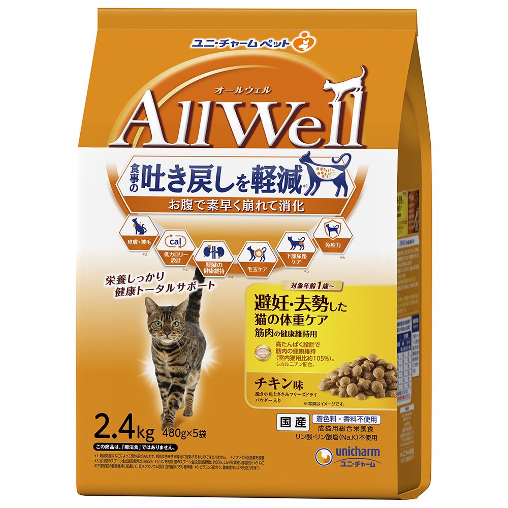キャットフード　オールウェル　避妊・去勢した猫の体重ケア　筋肉の健康維持用　チキン味　挽き小魚とささみフリーズドライパウダー入り　２．４ｋｇX４　猫　ＣＲＣ35―15―88―40―00