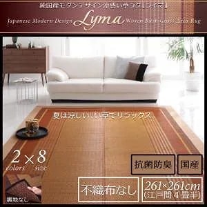 純国産モダンデザイン涼感い草ラグ [Lyma]ライマ 不織布なし 261x261cm 江戸間4畳半サイズ ベージュ
