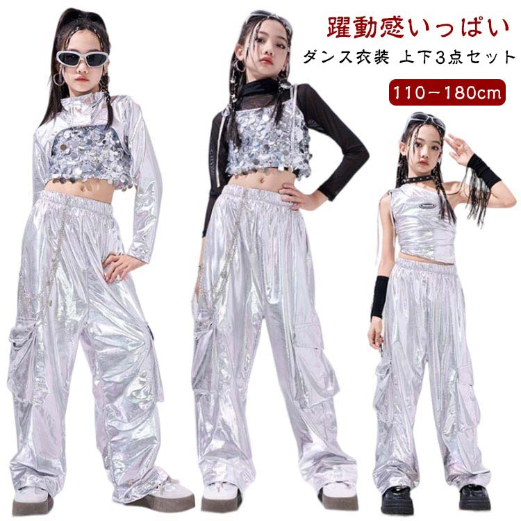 上下3点セット 韓国 jazz シルバー 長袖 トップス カーゴパンツ キラキラ キャミソール タンクトップ キッズ ダンス衣装 セットアップ 春夏秋冬 おしゃれ 女の子 かっこいい かわいい ダンス