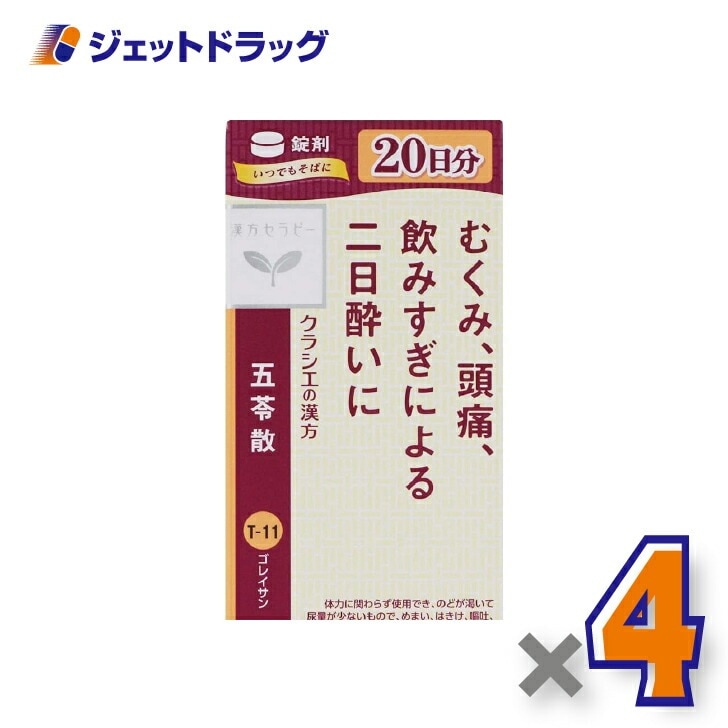 【第2類医薬品】クラシエ五苓散錠 240錠 ×4個（漢方 ごれいさん）