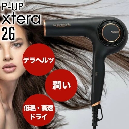 P-UP XTERA テラヘルツ ドライヤー 2G(フロンテ ピーアップ エクステラ 正規品 速乾美髪ドライヤー マイナスイオン スタイリング ヘアセット 美容室 ギフト 配送料無料 軽量設計 )