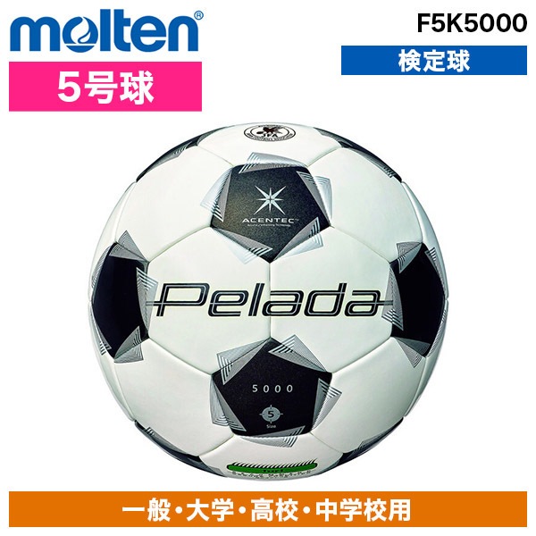 ぺレーダ 5000 芝用 5号 F5K5000 サッカーボール