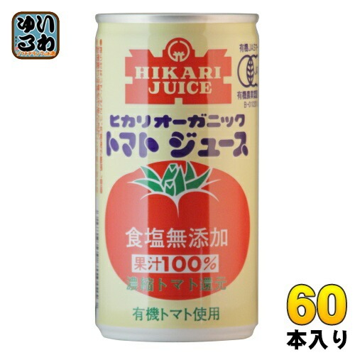 光食品 オーガニック トマトジュース 食塩無添加 190g 缶 60本 (30本入×2 まとめ買い)