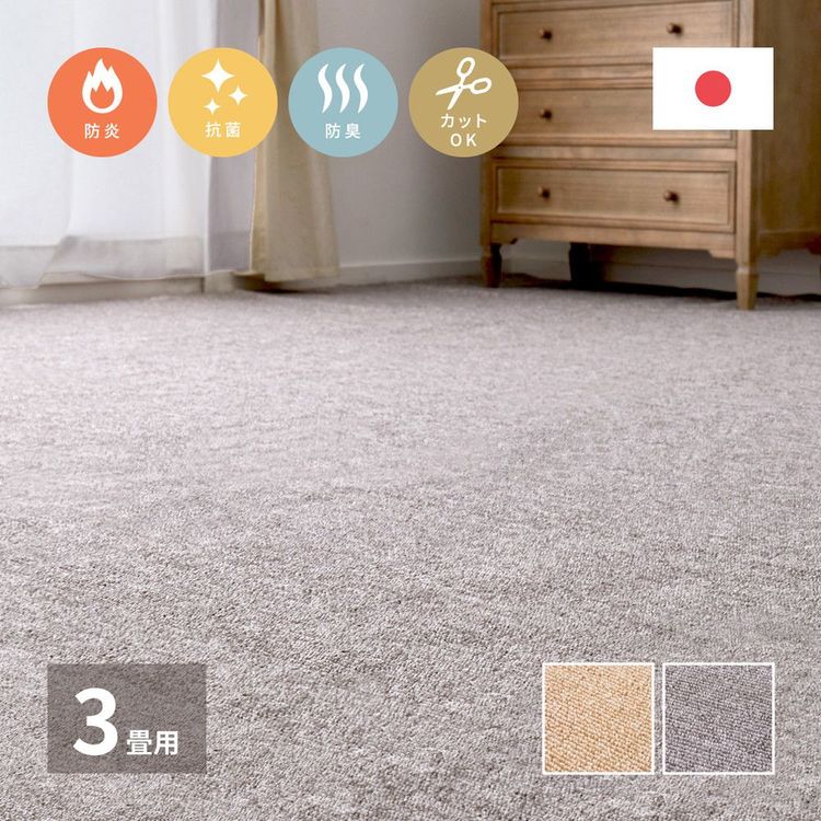 ラグマット フリーカット 3畳 176×261cm 江戸間 おしゃれ 平織り 防炎 抗菌 防臭 6,957円