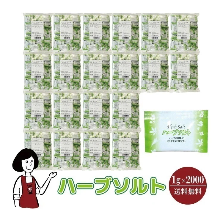 マルニハーブソルト1gｘ2000袋