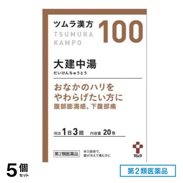 第２類医薬品 100ツムラ漢方大建中湯エキス顆粒 20包 5個セット