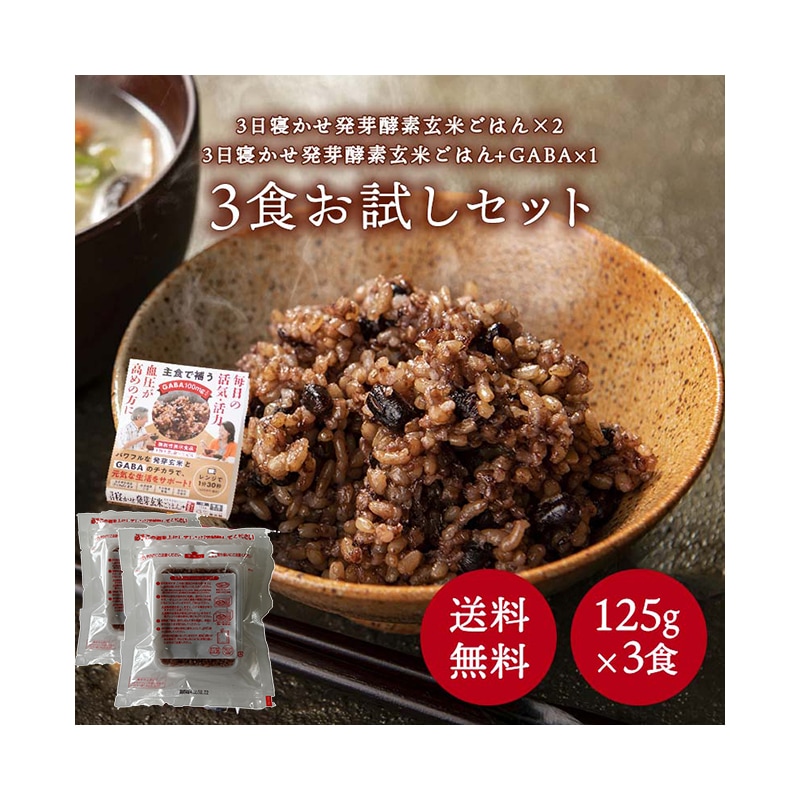 Qoo10] 春日屋 : 3日寝かせ発芽酵素玄米ご飯 125g 3 : 米・雑穀