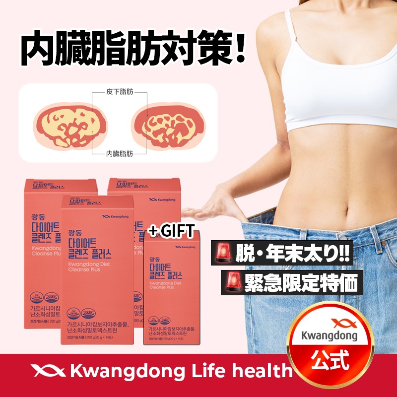 【公式】 ダイエットクレンズプラス 14包 3+1個 (56包) ダイエットサプリ/体脂肪減少/ガルシア/炭水化物/おせちダイエットサプリ