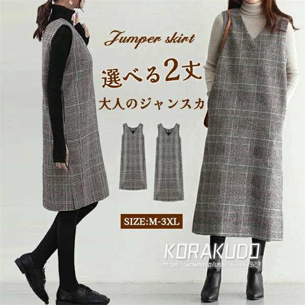 Hot!!!ジャンパースカート ロング丈 ミディアム丈 ノースリブ vネック チェック柄 カジュアル フォーマル